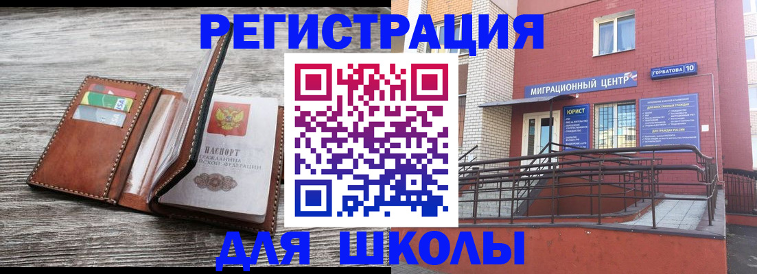 прописка ребенка в Апатитах